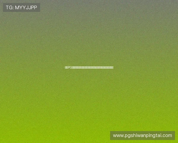 探索PG娱乐真人平台的优势与特色,打造最可信赖的线上真人娱乐环境 探索PG娱乐真人平台的优势与特色,打造最可信赖的线上真人娱乐环境